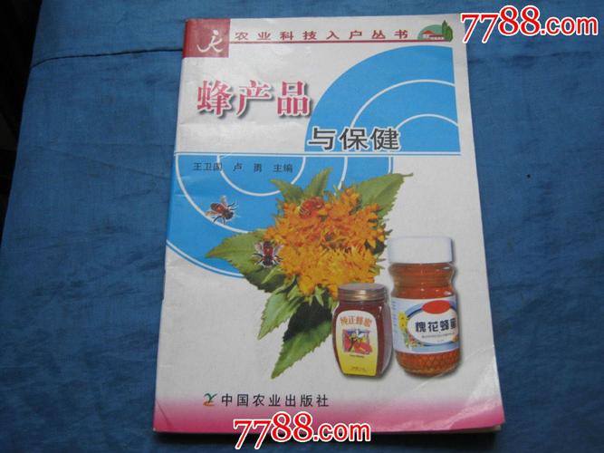 蜂产品与保健 自然馈赠的健康密码